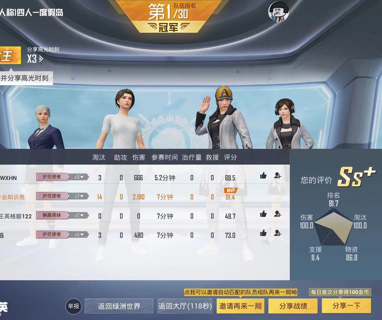和平精英七大兵种的能力
