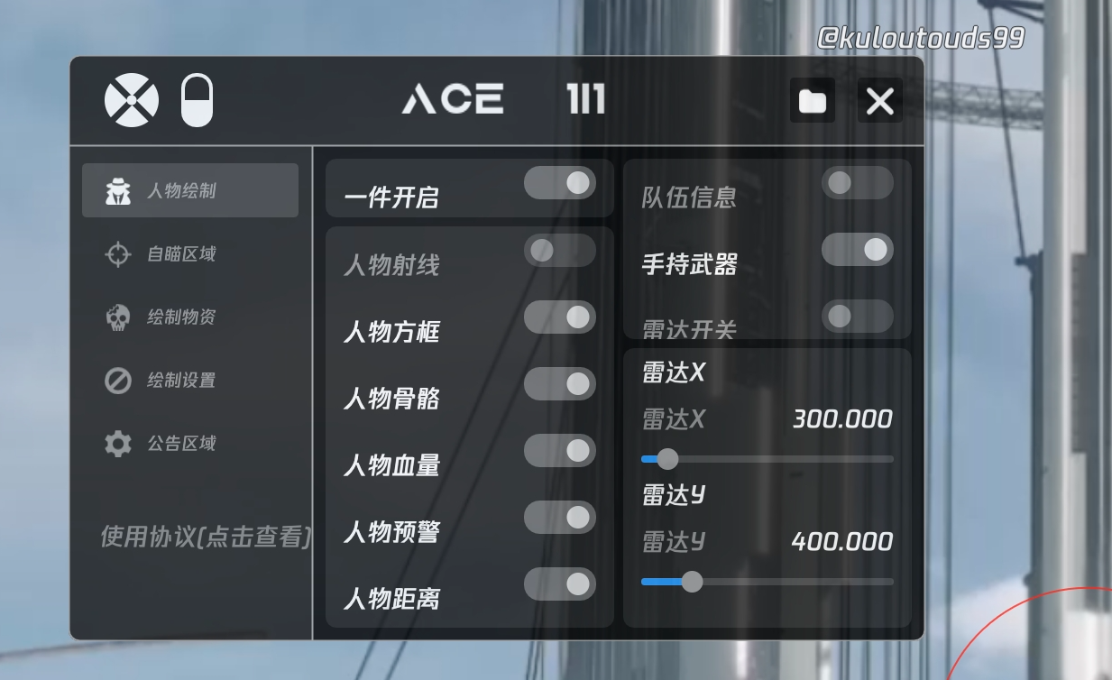 和平精英外挂【啊零直装V1.0】人物绘制透视 掩体子弹追踪 预判自瞄扫车  内透人物上色 全部枪械美化