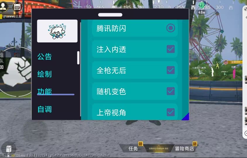 和平精英辅助【巡查员直装V1.0】人物透视 雷达预警 全车美化 枪械美化 人物加速